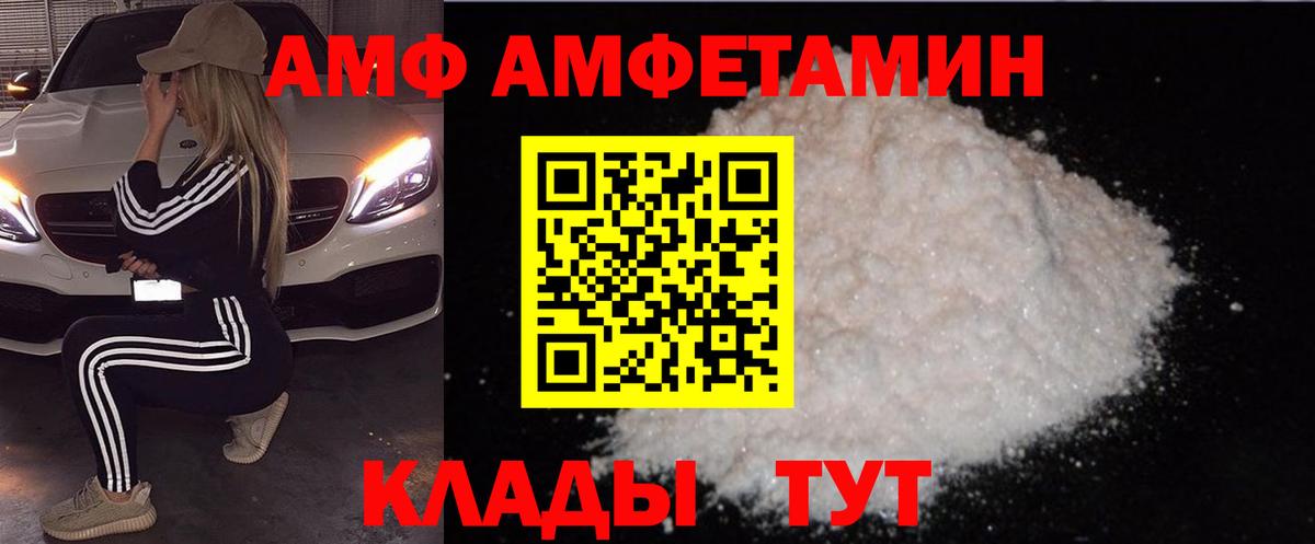 АМФ  Вход с VPN  Осинники  Amphetamine Premium 