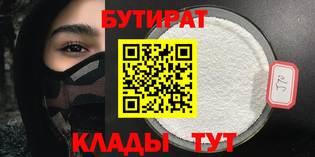 БУТИРАТ бутик Осинники