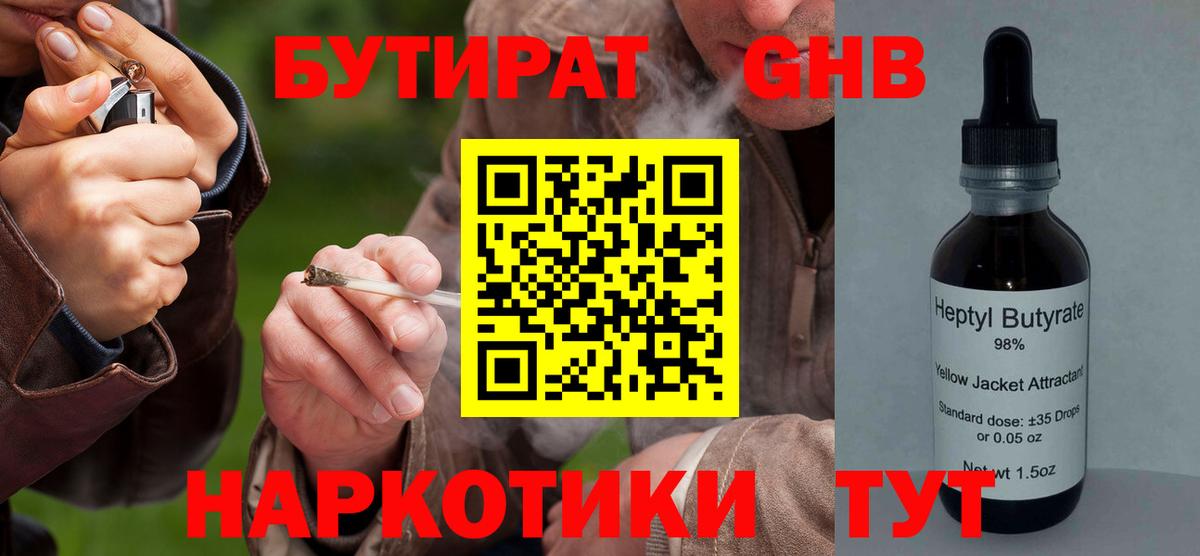 Бутират BDO  Вход с VPN  Осинники 