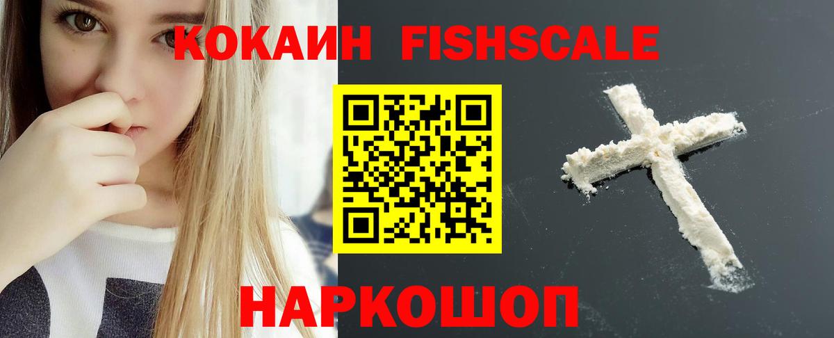 Осинники  Cocaine  Вход с VPN  Кокаин Боливия  COCAIN FishScale 
