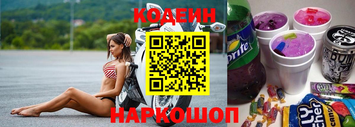 Осинники  Codein Purple Drank  Кодеин Purple Drank  Вход с VPN 