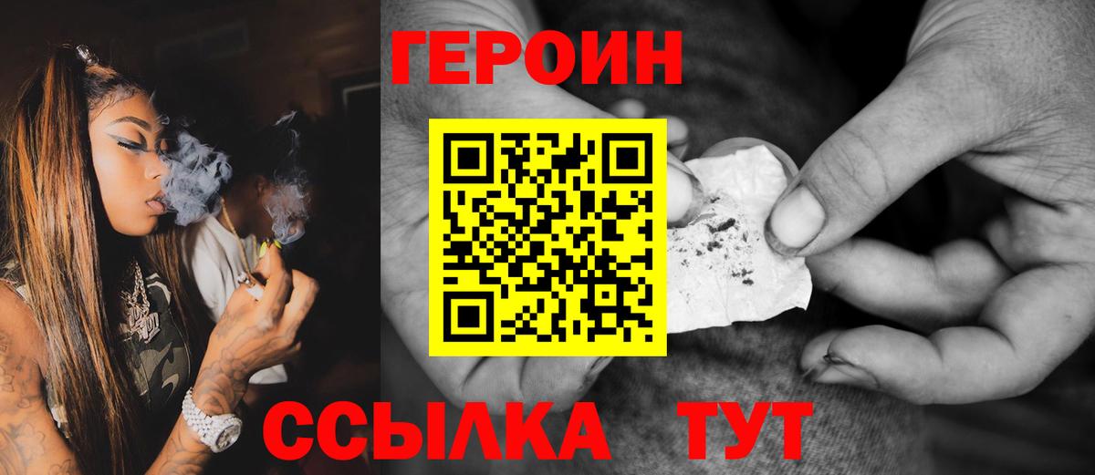 Героин Heroin Осинники