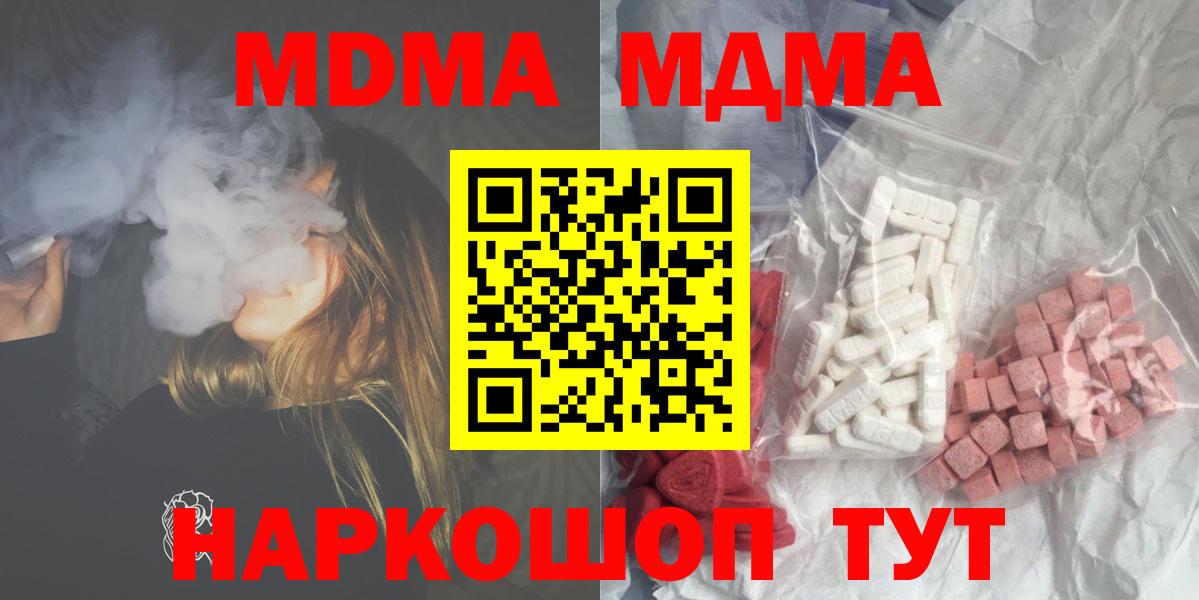 Осинники  МДМА Molly  Вход с VPN  МДМА молли 