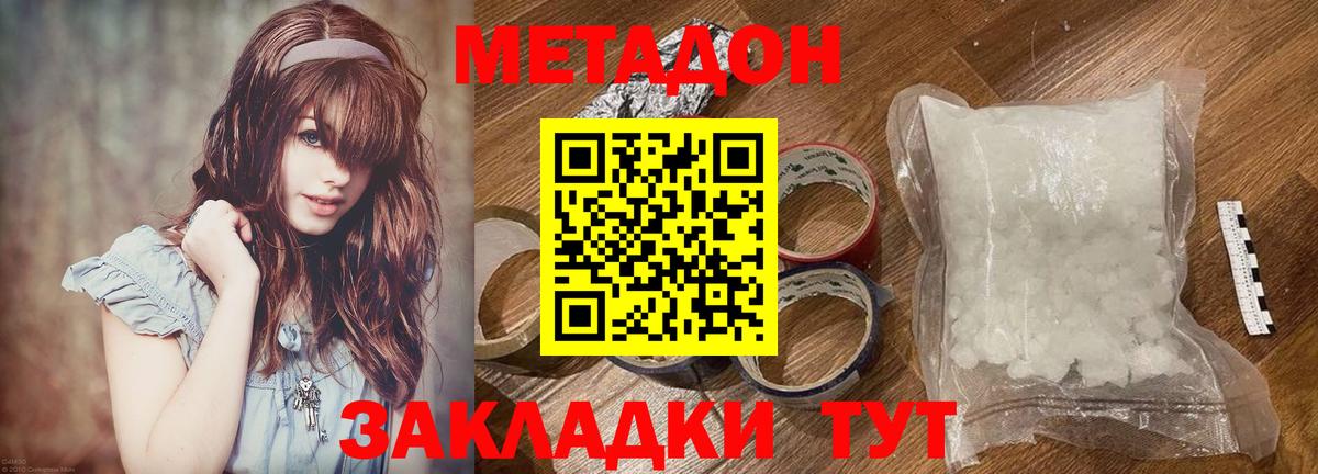 Метадон methadone Осинники