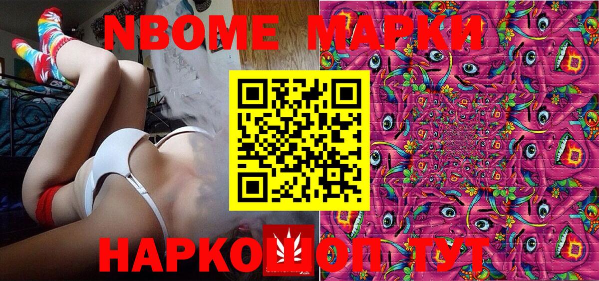 Марки N-bome  Наркотические марки 1,8мг  Осинники  Вход с VPN  Наркотические марки 1,8мг 