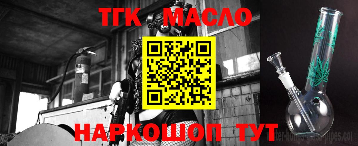 Осинники  ТГК концентрат  ТГК вейп  Вход с VPN 